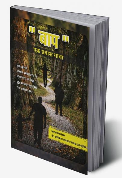 BAAP - EK PRAVAAS GAATHA