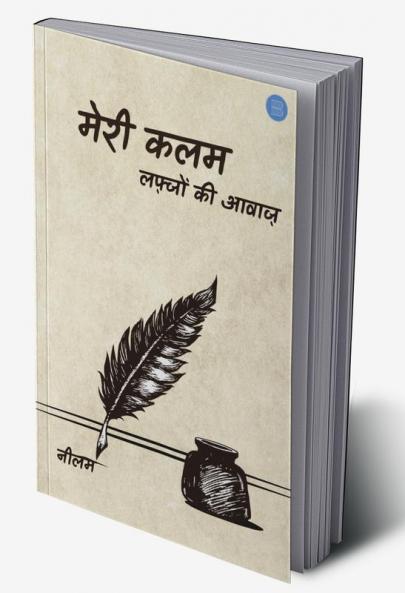 Meri Kalam Lafzon ki Awaaz