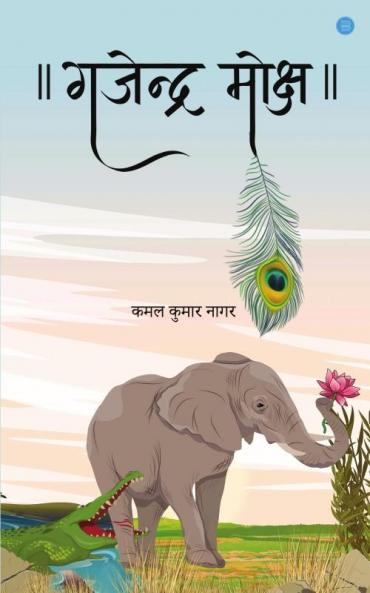 गजेन्द्र मोक्ष