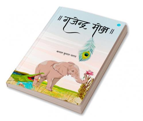 गजेन्द्र मोक्ष
