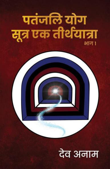 Patanjali Yogasutra Ek teerthyaatra Part 1