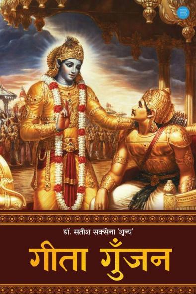 Geeta Gunjan