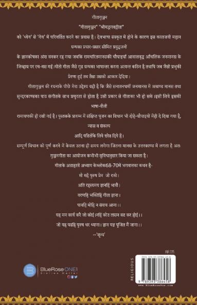 Geeta Gunjan