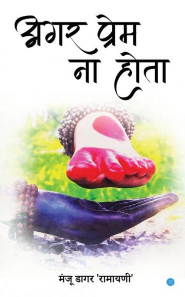 ��������� ��������������� ������ ������������ ( Agar prem na hota)