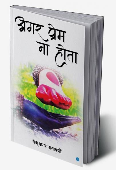 ��������� ��������������� ������ ������������ ( Agar prem na hota)
