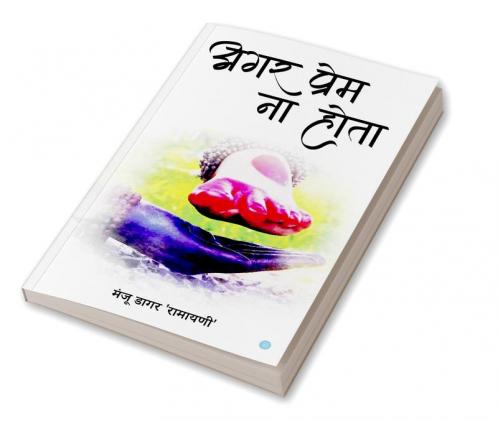 ��������� ��������������� ������ ������������ ( Agar prem na hota)