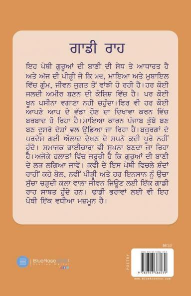 GAADI RAH