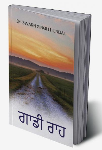GAADI RAH