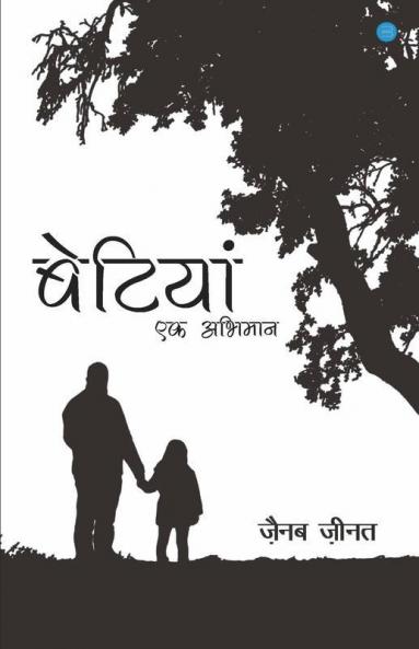 Betiya - Ek Abhiman