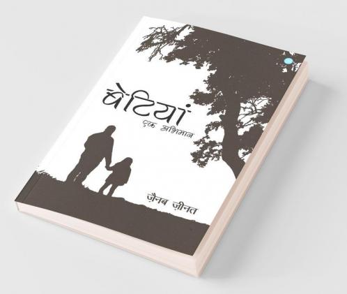 Betiya - Ek Abhiman