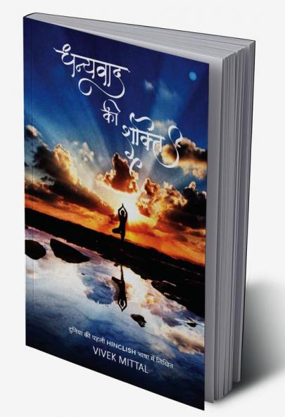 Dhanyavad ki Shakti