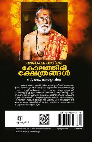 Vadakke Malabarile Kolathiri Kshethrangal