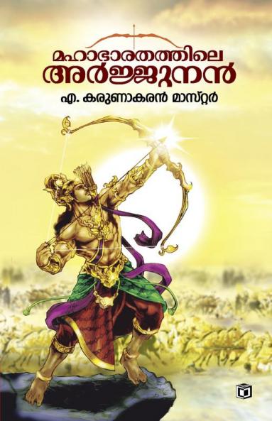 Mahabharathathile Arjunan