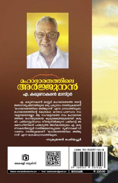 Mahabharathathile Arjunan