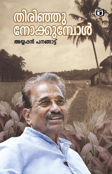 Thirinju Nokkumbol