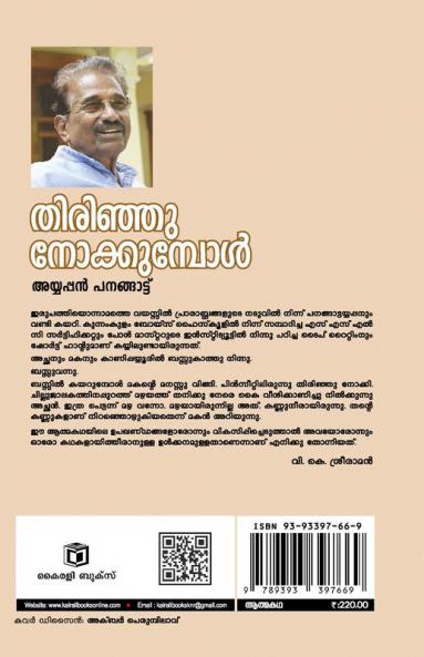 Thirinju Nokkumbol