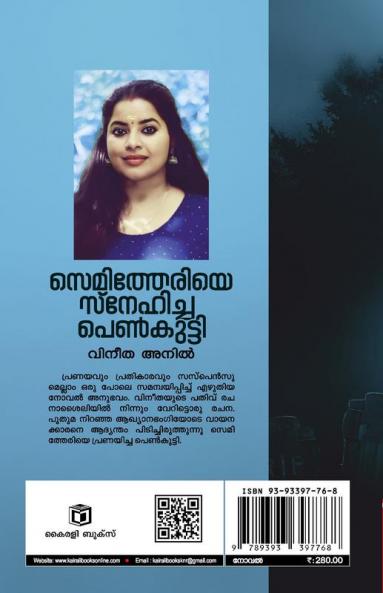 Semitheriye Snehicha Penkutti