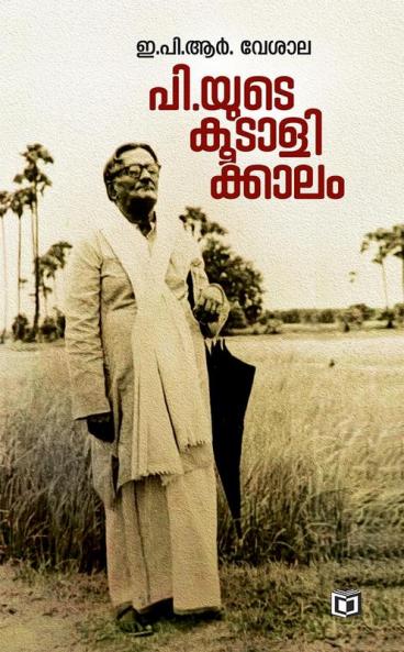 P’yude Koodalikkalam