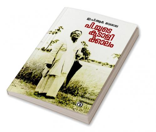 P’yude Koodalikkalam