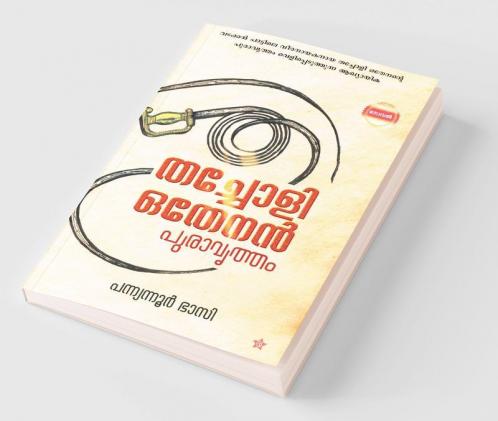Thacholi Othenan Puravritham