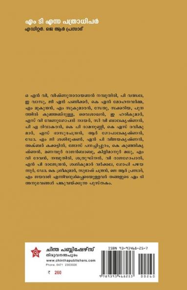 M T ENNA PATHRADHIPAR