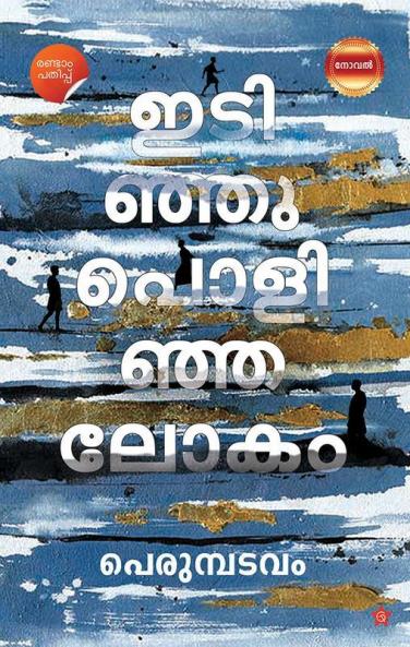 Idinju Polinja Lokam
