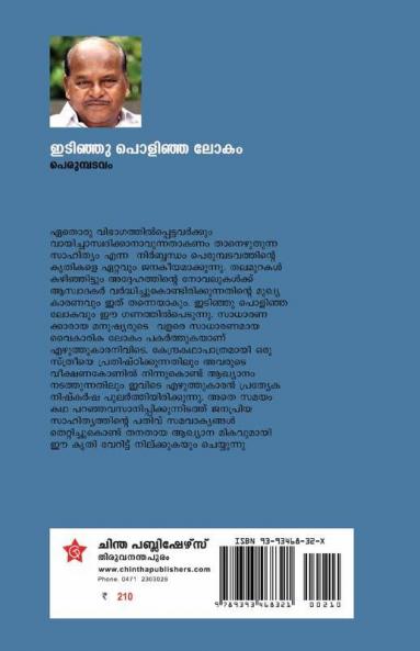 Idinju Polinja Lokam
