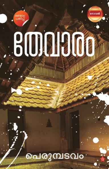 Thevaram