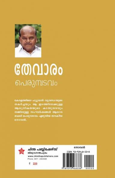 Thevaram