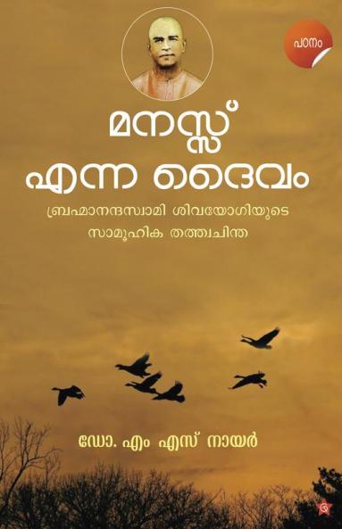 Manasu Enna Daivam