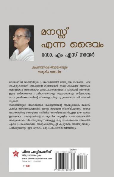 Manasu Enna Daivam