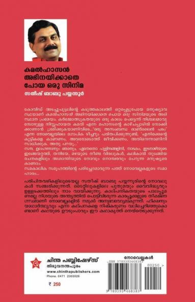 Kamalhasan abhinayikkathe poya oru cinema