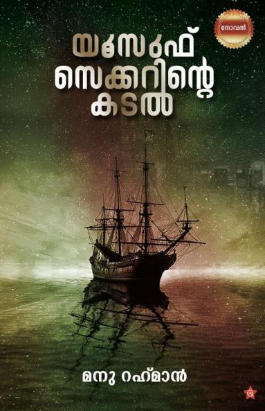 Yusuf Secarinte Kadal