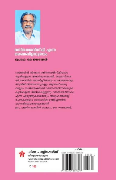 Dasthayevskki Enna Baibilanubhavam