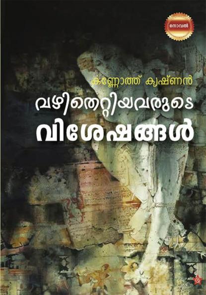 Vazhithettiyavarude Visheshangal