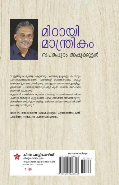 Midayi Manthrikam