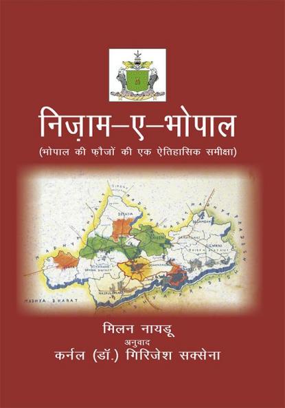 NIZAAM-I-BHOPAL : Militaries of Bhopal State – A Historical Review (Hindi Ed)