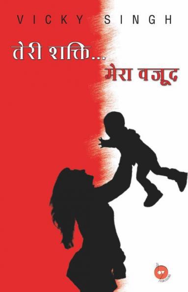 Teri Shakti Mera Wajood