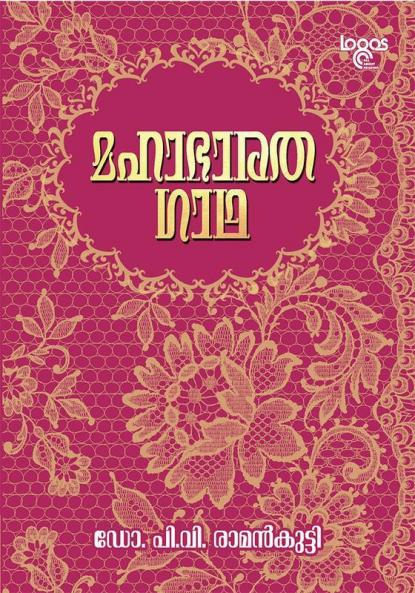 Mahabhaarathagadha