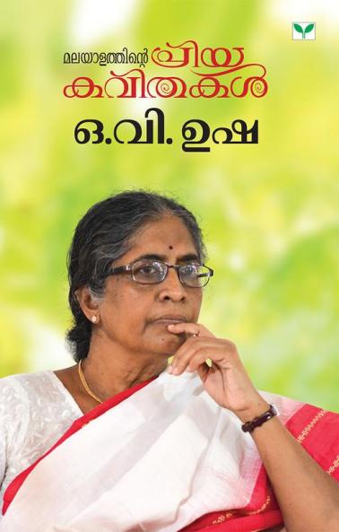 malayalathinte priyakavithakal