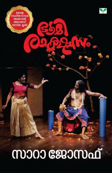 Bhoomirakshasam