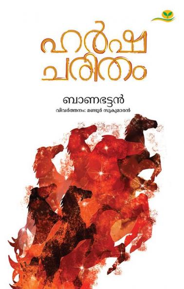 harshacharitham