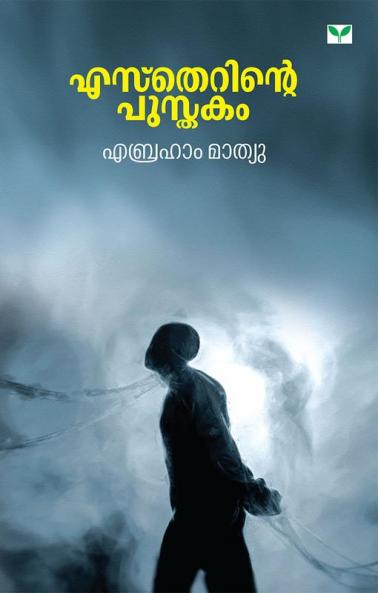 estherinte pusthakam