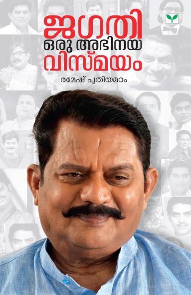 Jagathy Oru Abhinaya Vismayam
