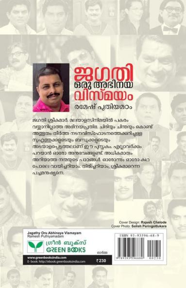 Jagathy Oru Abhinaya Vismayam