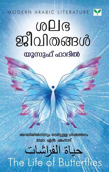 Salabhajeevithangal