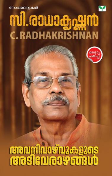 avanivaazhvukalute adiverazhangal