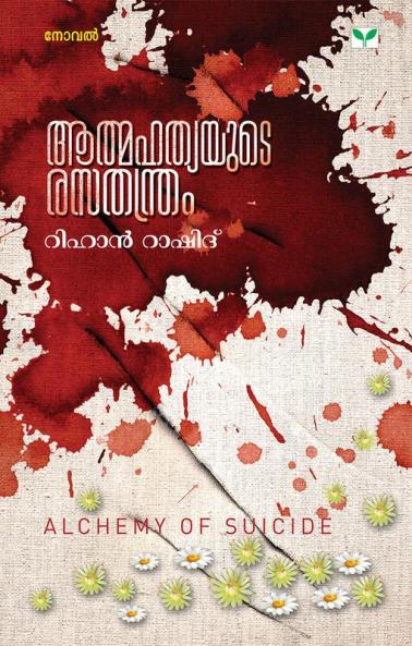 aathmahathyayute rasathanthram