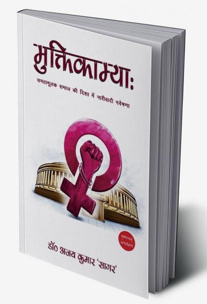 Muktikamya