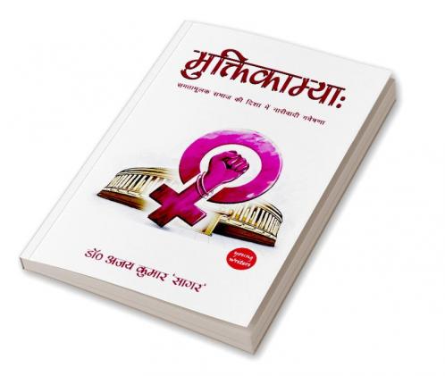 Muktikamya